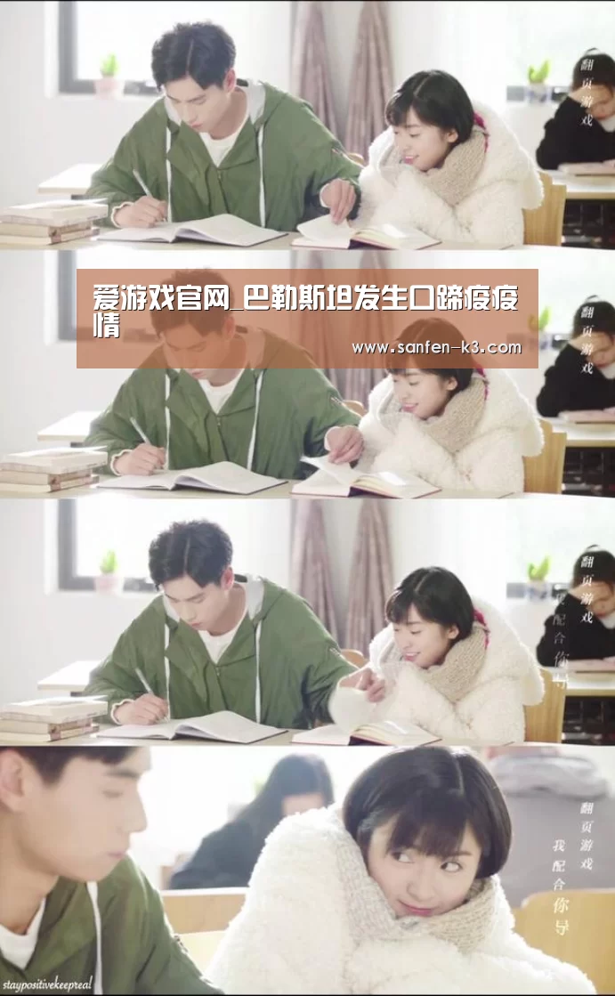 爱游戏官网_巴勒斯坦发生口蹄疫疫情(图1) 爱游戏游戏平台