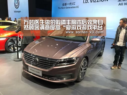 万芸医生做的假体丰胸术后效果自然顾客满意度高“爱游戏游戏平台”(图1) 爱游戏游戏平台