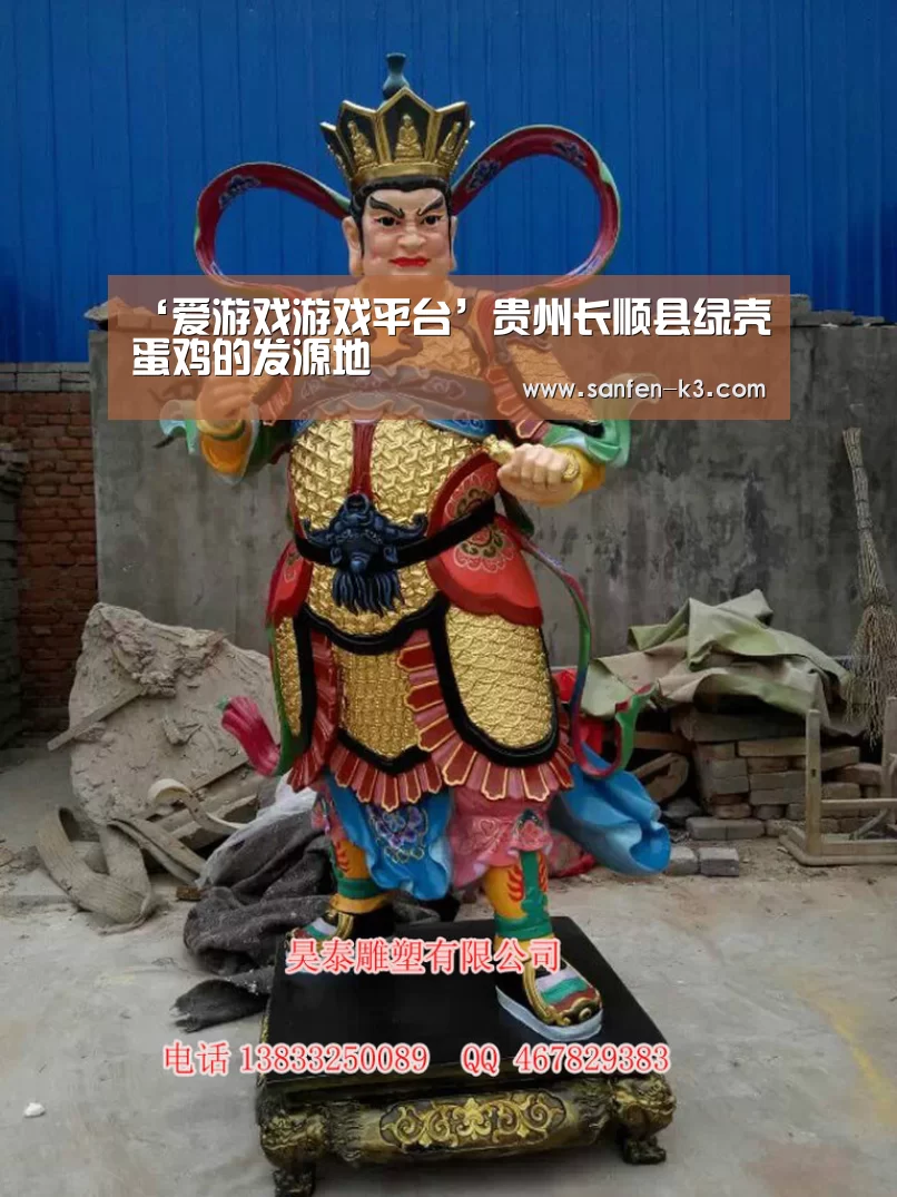 ‘爱游戏游戏平台’贵州长顺县绿壳蛋鸡的发源地(图2) 爱游戏平台
