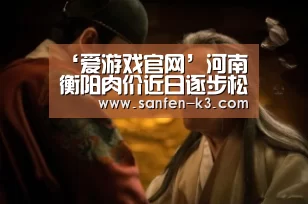 爱游戏平台